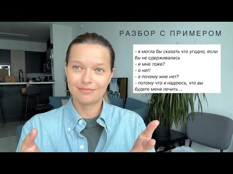Видео: Почему мы сдерживаем себя, хотя хотим сказать или сделать больше