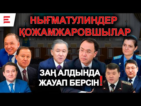 Видео: Назарбаев генералы Қожамжаровты 15 жылға қамайды? Түрмеде қалай азаптады? | EL ДАУЫСЫ
