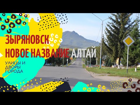 Видео: ЗЫРЯНОВСК. Улицы и дворы города. Съемка на видеорегистратор.