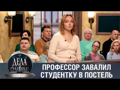 Видео: Дела судебные с Дмитрием Агрисом. Деньги верните! Эфир от 26.07.23