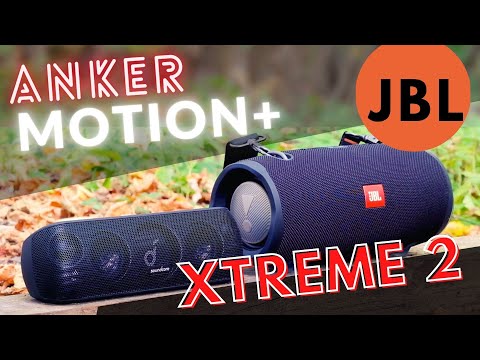 Видео: ANKER soundcore Motion PLUS vs JBL Xtreme 2 | Блютуз колонка