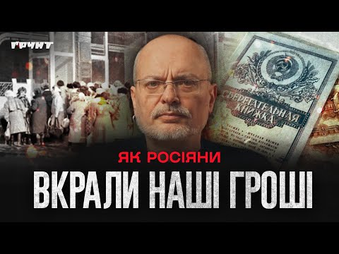 Видео: Ощадні каси СРСР — історія великого пограбування // Довга війна 2 // Ковжун