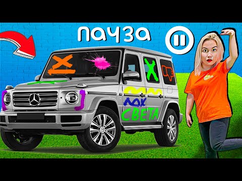 Видео: Кто Последний В 24 Часа ПАУЗА Челлендж, получит 1000 $ !