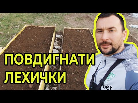 Видео: Пътят към мечтания двор - Част 2 - Направих повдигнати лехи