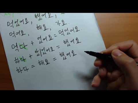 Видео: "았/었어요" Корейская грамматика(초급)