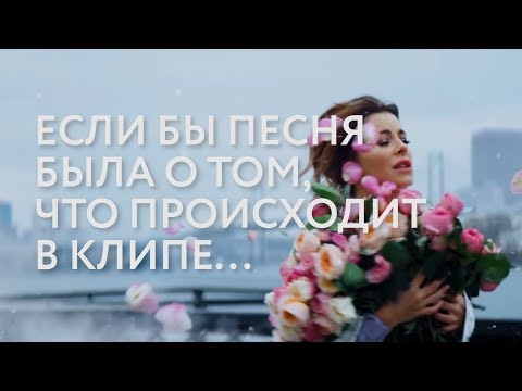 Видео: Ани Лорак - Удержи моё сердце (Если бы песня была о том, что происходит в клипе)