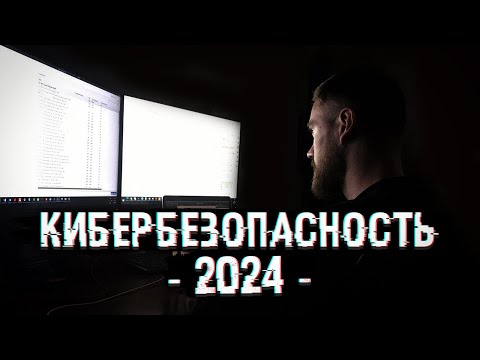 Видео: Как начать карьеру в кибербезопасности 2024? [РУКОВОДСТВО]