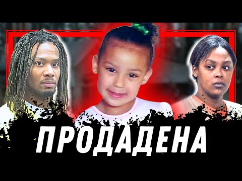 Видео: ПРОДАДЕНА от Майка си за 200$