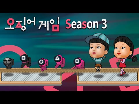 Видео: Squid Game сезон 3 (Ep 1 ~ 5)