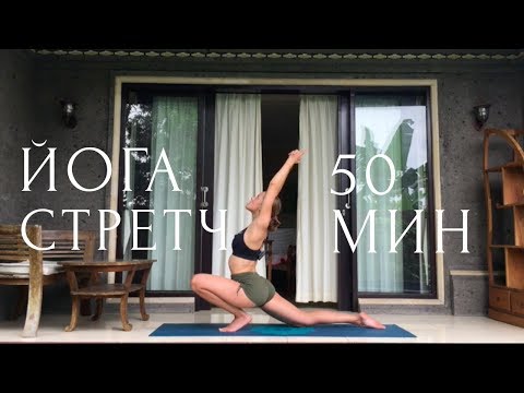 Видео: Хатха-йога для растяжки и расслабления. Вечерняя практика йоги.