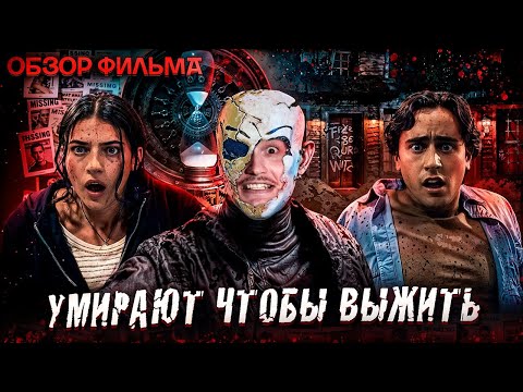 Видео: Обзор на фильм Дожить до рассвета | Плохая экранизация хорошей игры