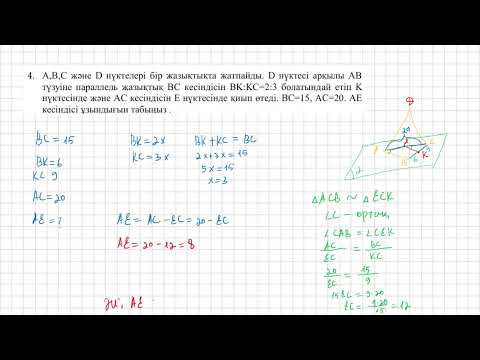 Видео: 10 сынып геометрия тжб 1 токсан