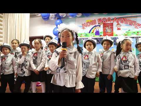 Видео: Кош алиппе 2025 Мукур айлы.