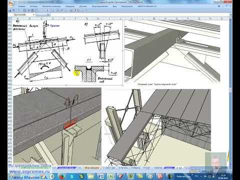 Видео: Фермы из спаренных уголков. Часть 1: узлы ферм, прогоны.