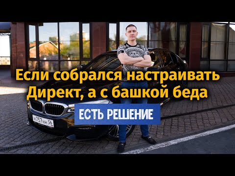 Видео: Клиенты Директа не знают, что творят! Веселые истории!