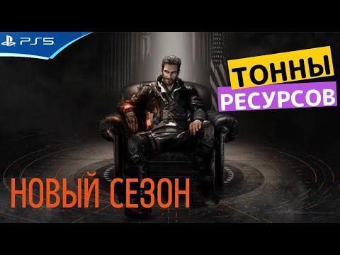 Видео: The DIVISION 2 - Создание твинка в новом сезоне - Тонны ресурсов!