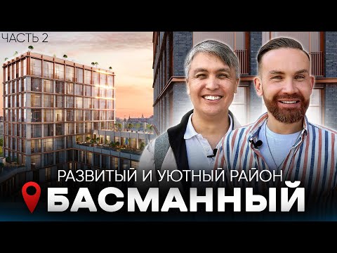 Видео: Очень развитый и уютный район Москвы - Басманный / ч.2 / Недвижимость и история