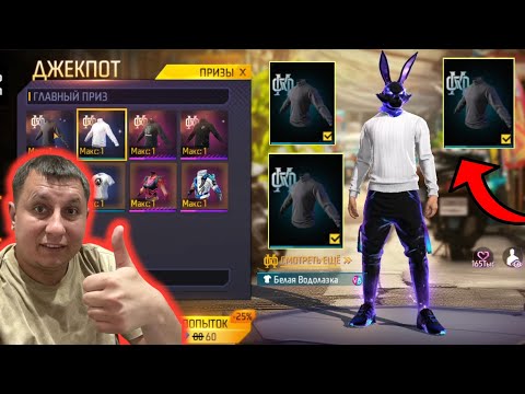 Видео: УФФ! ВЫБИВАЮ ОЛДОВСКУЮ ЧЕРНУЮ ВОДОЛАЗКУ И НОВОСТИ С НОВОЙ ХАЛЯВОЙ В ФРИ ФАЕР | фри фаер | Free Fire