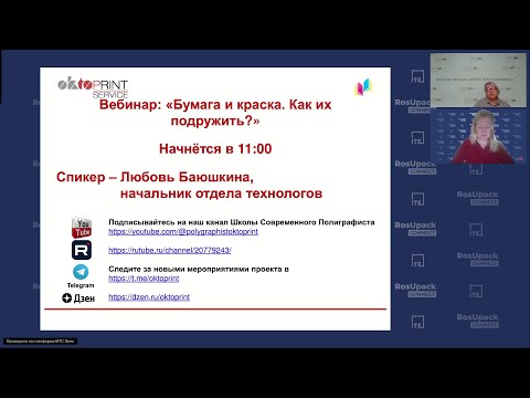 Видео: Бумага и краска. Как их подружить?