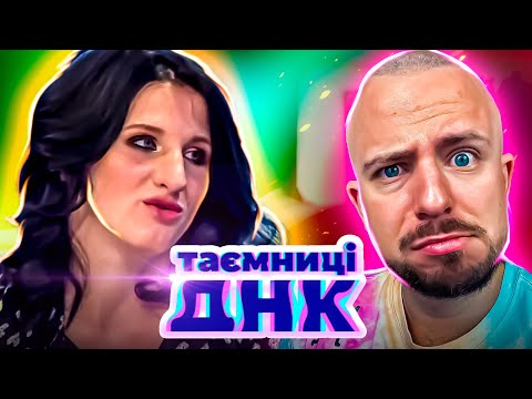 Видео: Таємниці ДНК ► Від кого народила 19-річна брехуха