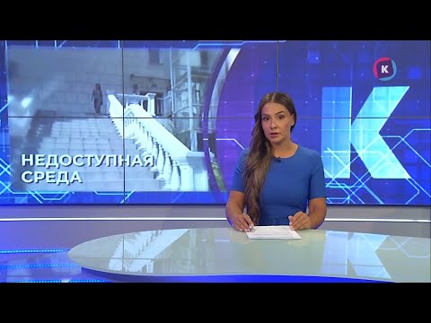 Видео: Новости Калининграда — итоги дня, 20 августа 2025 каскад тв