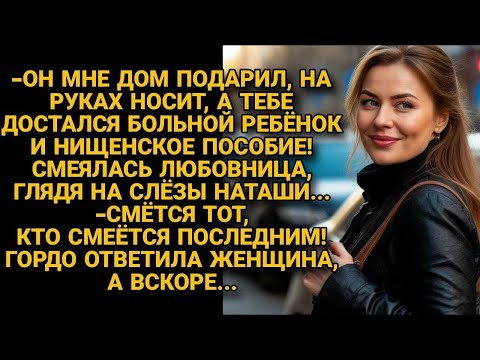 Видео: Любовница явилась посмеяться, но то, что услышала от жены, шокировало