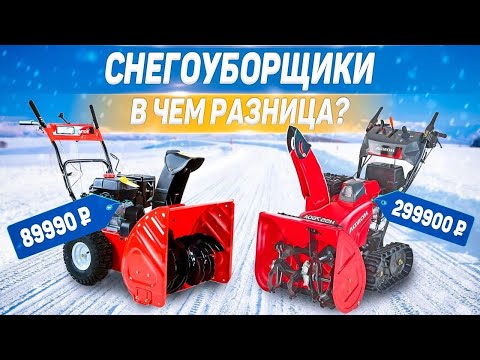 Видео: Снегоуборщик mtd за 90 тысяч и  honda за 300 тысяч: есть ли разница?