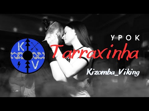 Видео: Tarraxinha урок от Kizomba_Viking