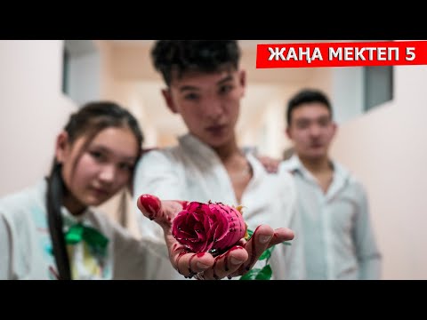 Видео: Только не упусти её / Новая школа - 5 серия