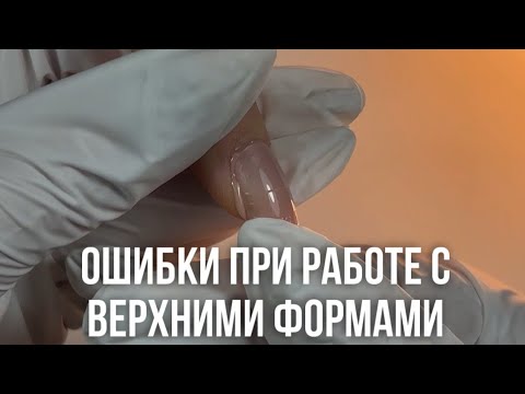 Видео: 3 самые частые ошибки при создании чистого отпечатка на верхние формы и их причины