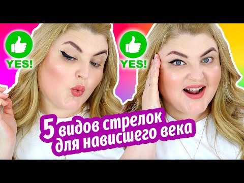 Видео: ЛАЙФХАКИ и ТРЮКИ! 5 ВИДОВ СТРЕЛОК ДЛЯ НАВИСШЕГО ВЕКА!
