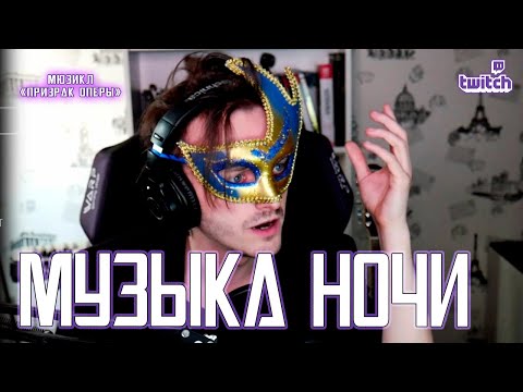 Видео: Ярослав Баярунас - Музыка ночи (мюзикл «Призрак оперы»)