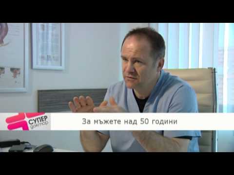 Видео: Лечение при рак на простатата в Хил клиник