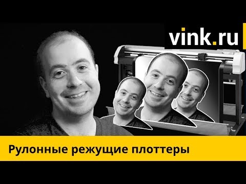 Видео: Что такое режущий плоттер