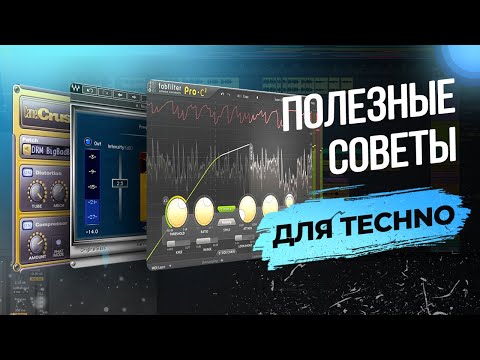 Видео: Как сделать крутой Sub Bass для Techno трека и другие полезные советы!!!