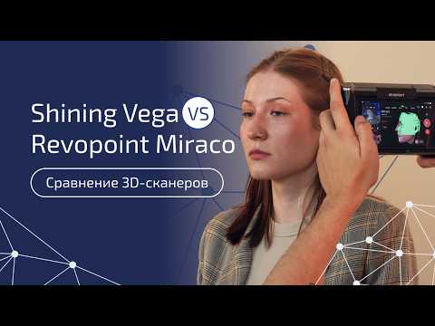 Видео: 🔥 Revopoint Miraco VS Shining 3D Einstar Vega: Кто победит в битве 3D-сканеров? 🎯