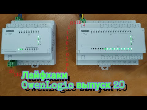 Видео: Контроль  обрыва RS485. Установка безопасных состояний.