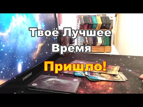 Видео: 🔮🌟Глобальные Перемены❗Новый Этап в Вашей Жизни😍🌺❗#Прогноз #tarot