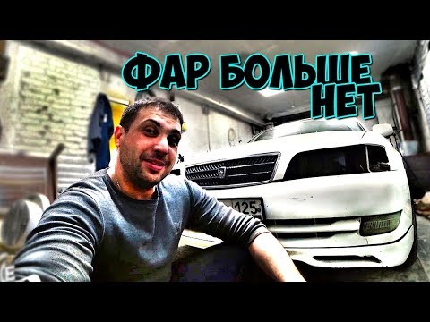 Видео: Не повторять. Как я убил всю оптику на Toyota CHASER jzx100