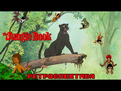 Видео: The Jungle Book - Ретроспектива Disney (SNES) Часть 1