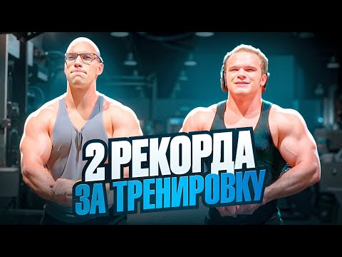 Видео: ЖМУ РЕКОРДНЫЙ ВЕС С ВАДИМОМ САПОГОМ