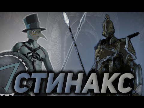 Видео: СТИНАКС - ОН ВАМ НЕ СПАРТАНЕЦ