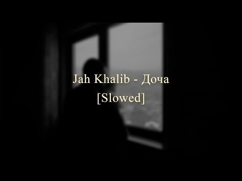 Видео: Jah Khalib - Доча ♡ Slowed ♡