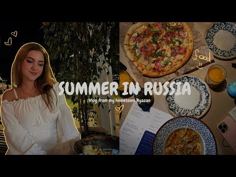 Видео: SUMMER IN RUSSIA / летний влог из Рязани 2024 / прогулки, друзьяшки, вкусная еда🇷🇺 (на русском)