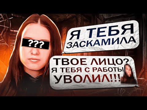 Видео: Вычислил ЛИЦО МОШЕННИЦЫ и УВОЛИЛ с РАБОТЫ