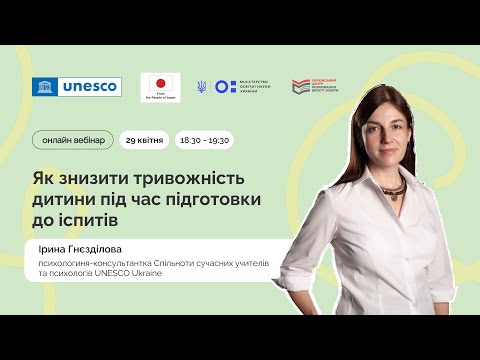 Видео: Як знизити тривожність дитини під час підготовки до іспитів