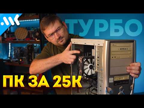 Видео: Народный ПК за 25 тысяч | На что способен лучший Xeon v4 в 2025 году? | Тест новой RX 580 в играх