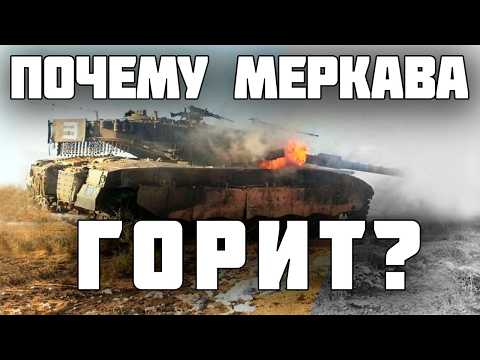 Видео: Почему Меркаву не использует никто, кроме Израиля? // История танка Меркава