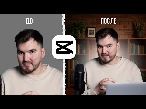 Видео: 2 способа Бесплатно заменить Задний Фон на видео | CapCut