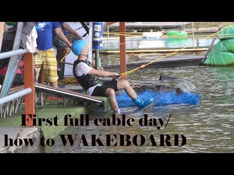 Видео: How to Wakeboard: first day in cable park. Первый день на вейке на кольце. Wakeboard tutorial.